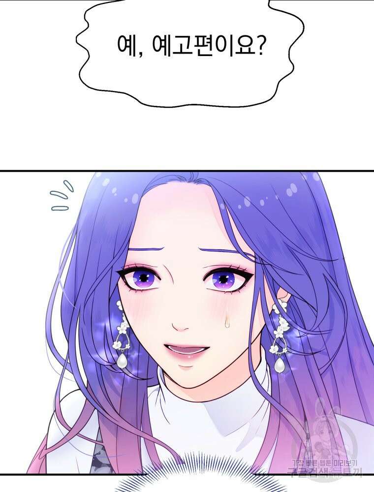 최애 구원 소녀 4화 21