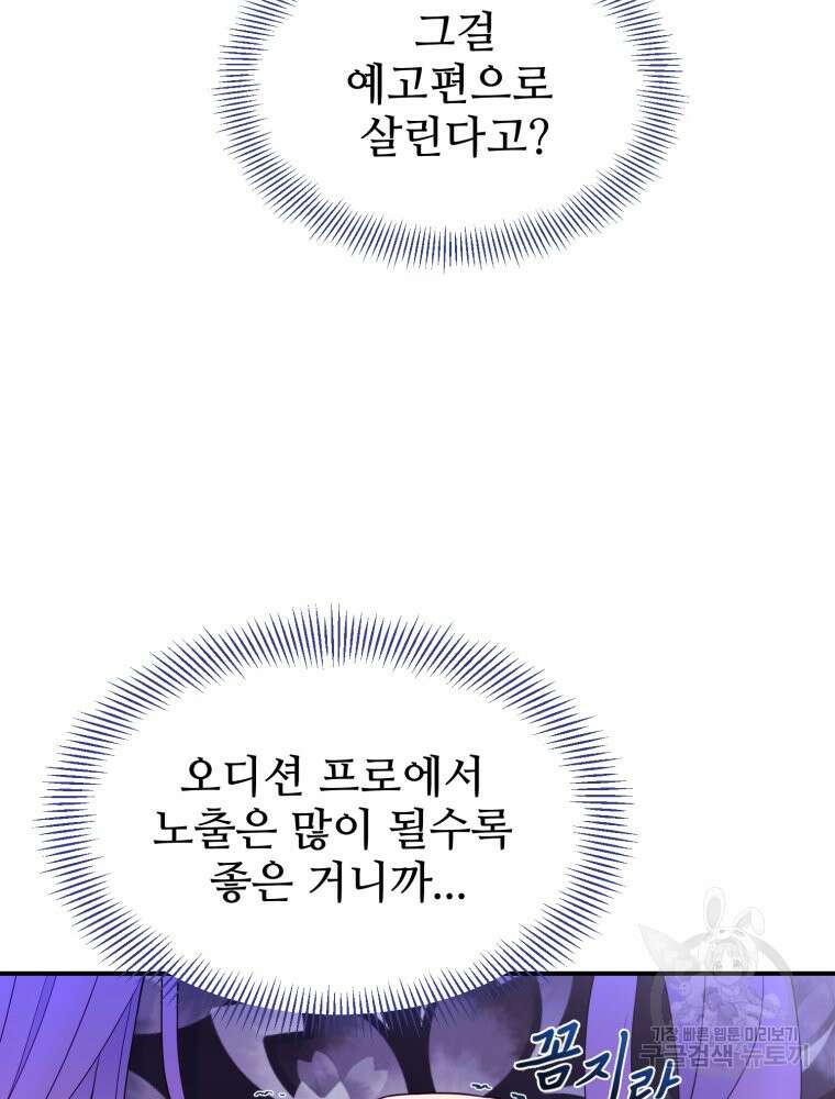 최애 구원 소녀 4화 22