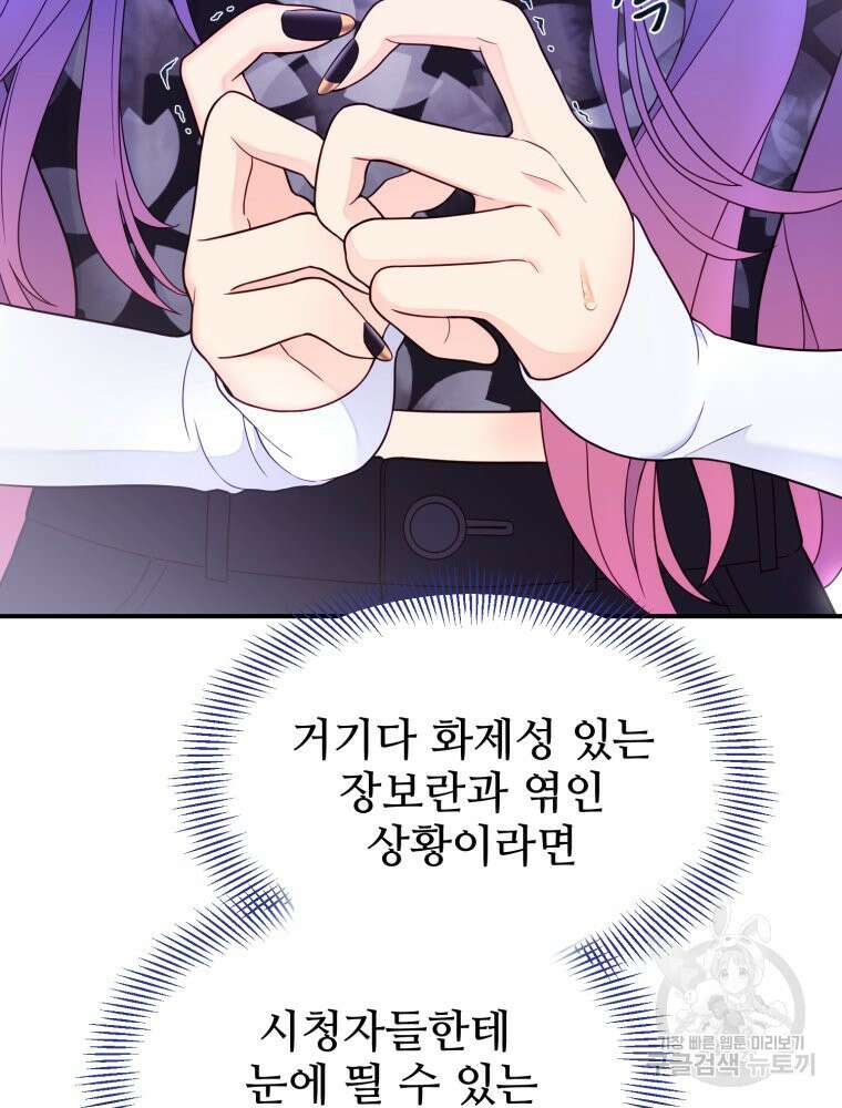 최애 구원 소녀 4화 23