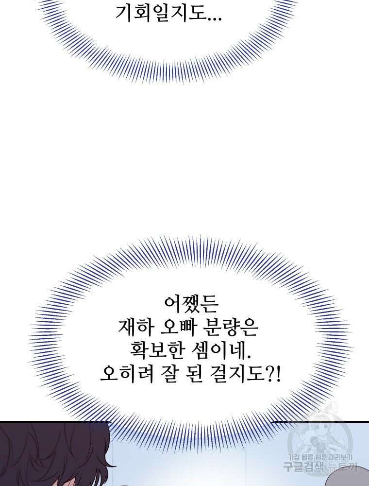 최애 구원 소녀 4화 24