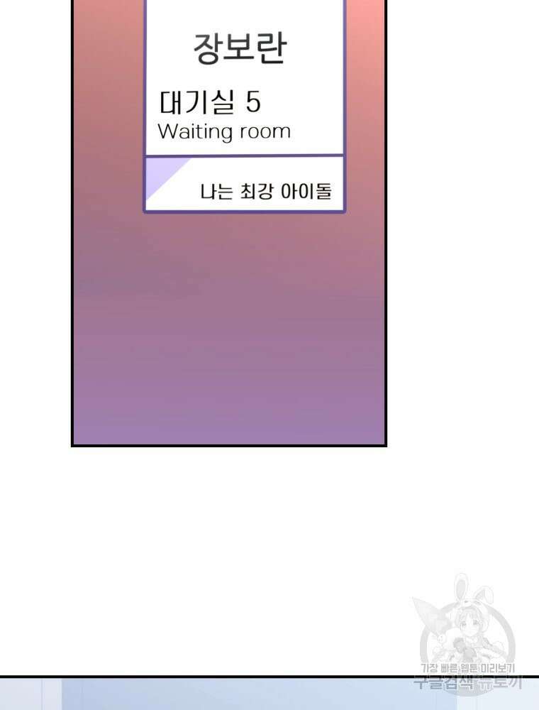 최애 구원 소녀 4화 31