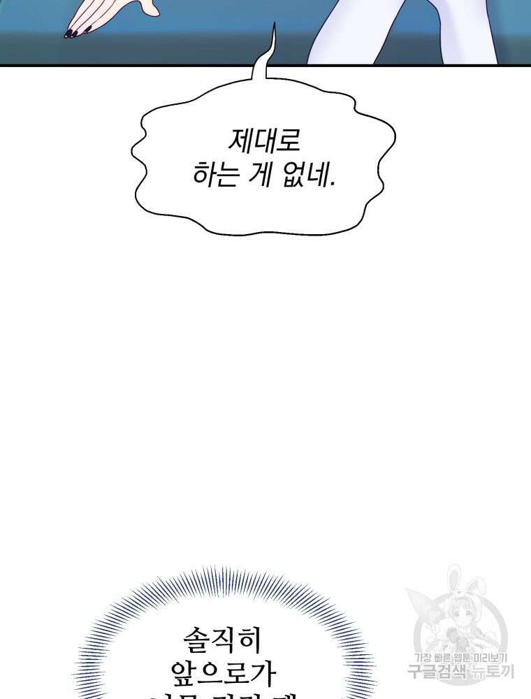 최애 구원 소녀 4화 33