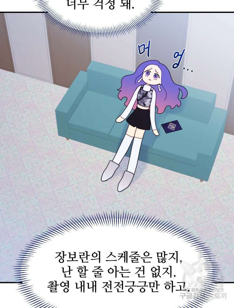 최애 구원 소녀 4화 34