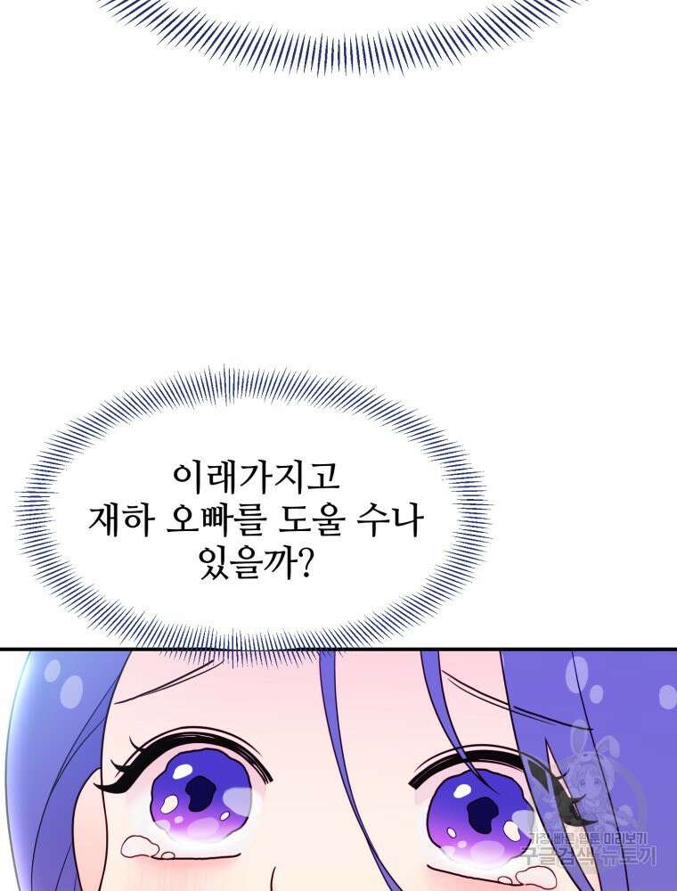 최애 구원 소녀 4화 35