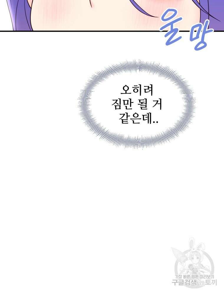 최애 구원 소녀 4화 36