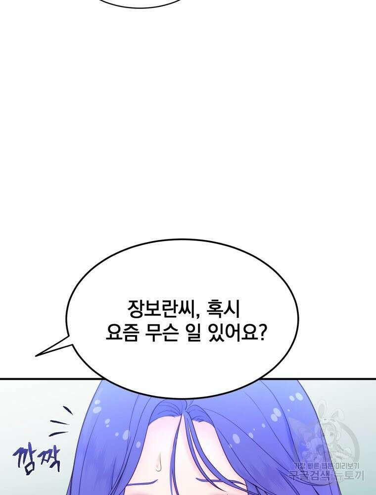 최애 구원 소녀 4화 39
