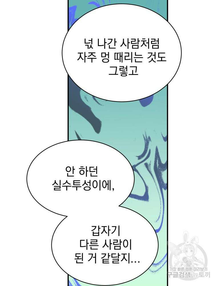 최애 구원 소녀 4화 41