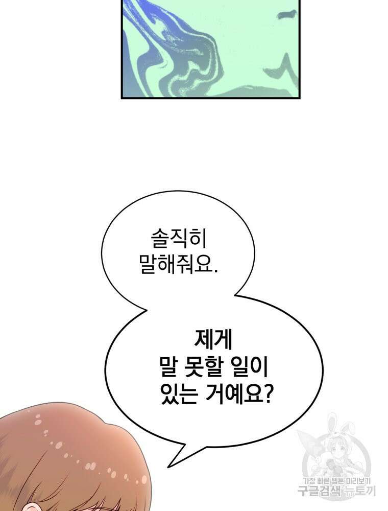 최애 구원 소녀 4화 42