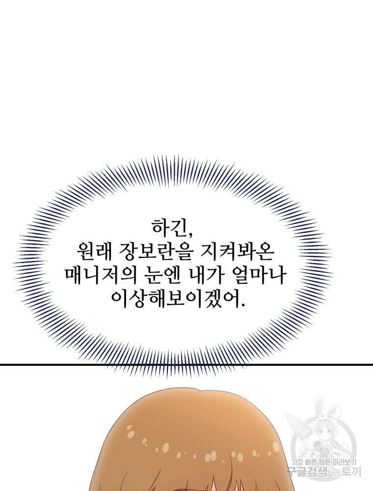 최애 구원 소녀 4화 44