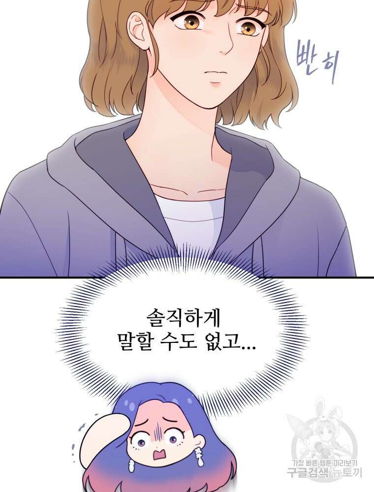최애 구원 소녀 4화 45