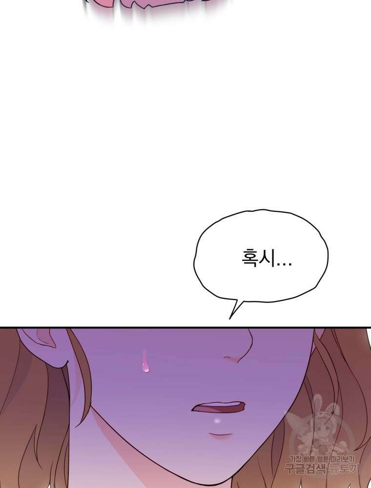 최애 구원 소녀 4화 46