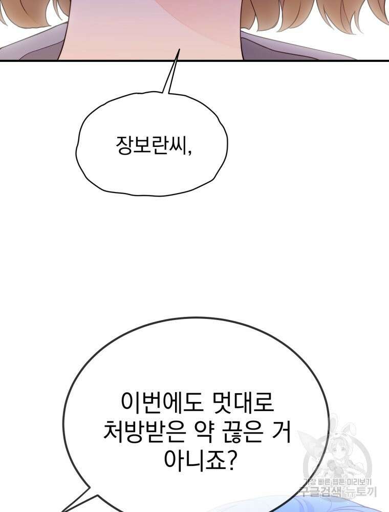 최애 구원 소녀 4화 47