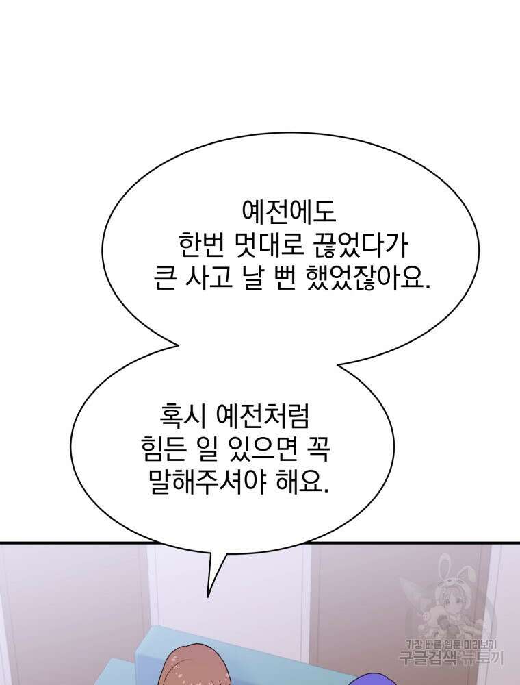 최애 구원 소녀 4화 49