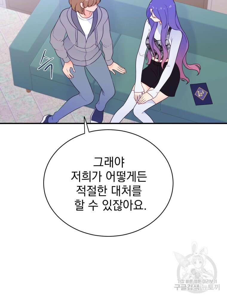 최애 구원 소녀 4화 50