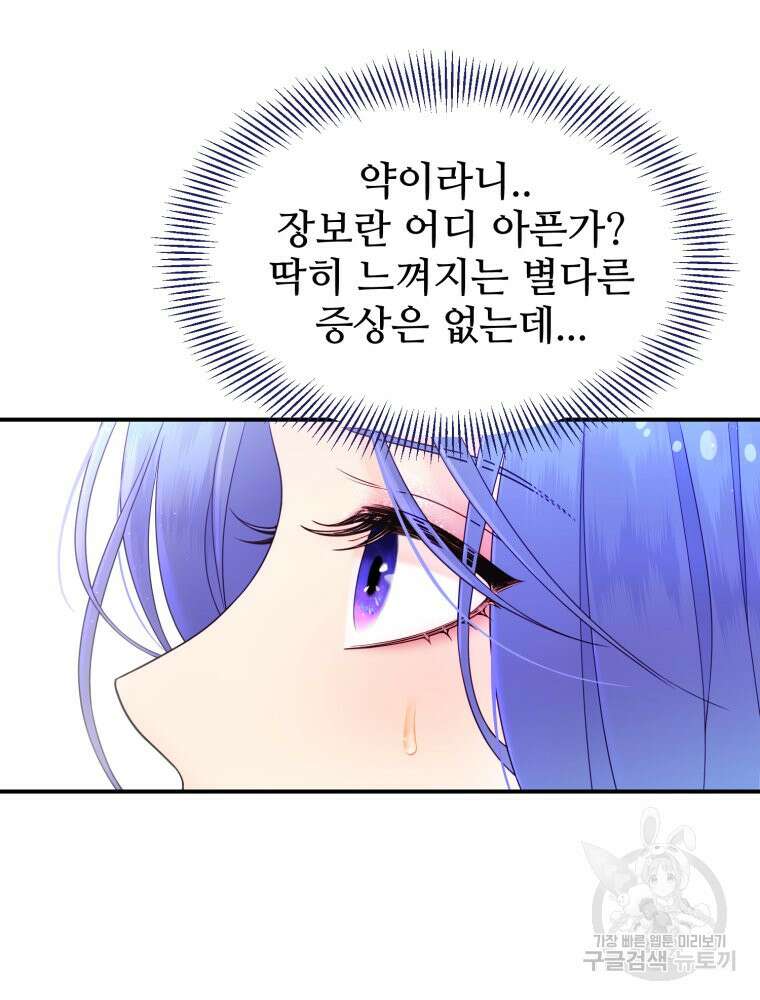 최애 구원 소녀 4화 51