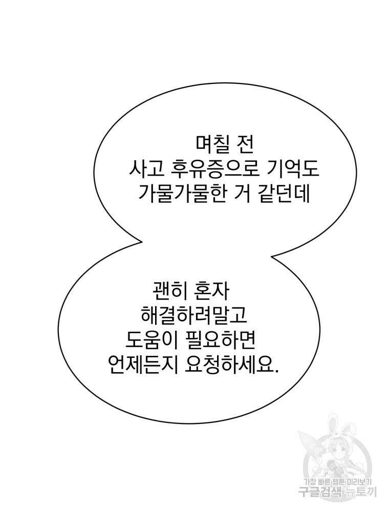 최애 구원 소녀 4화 52