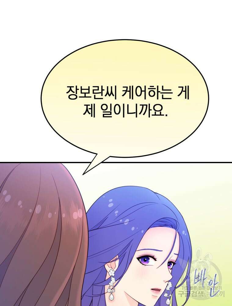최애 구원 소녀 4화 53