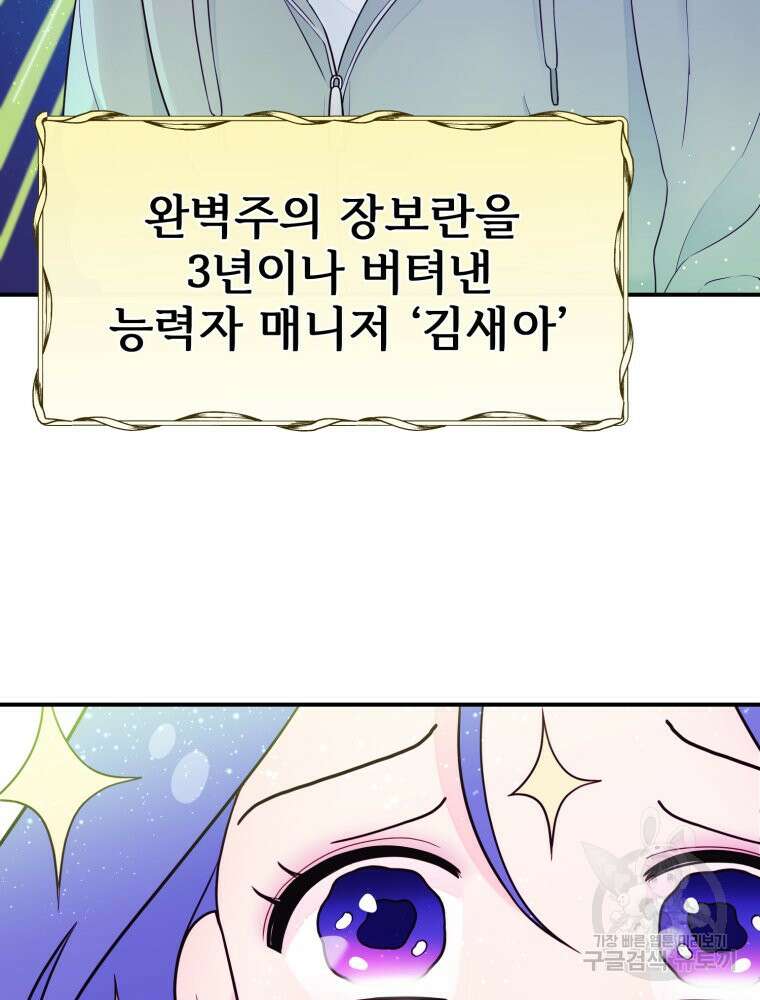 최애 구원 소녀 4화 56