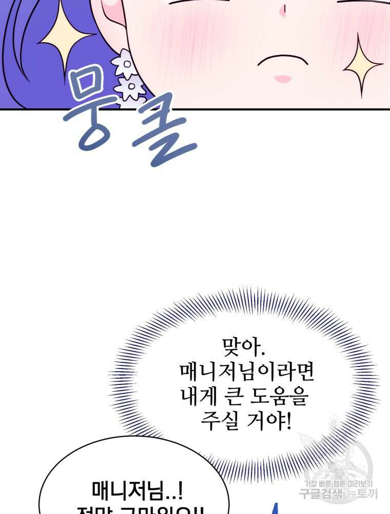 최애 구원 소녀 4화 57