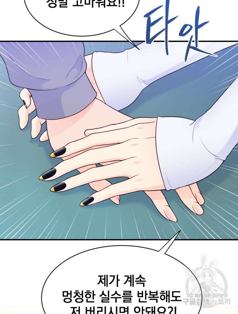 최애 구원 소녀 4화 58