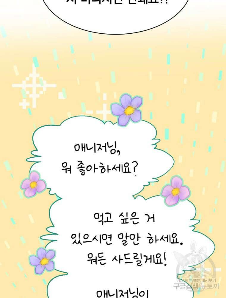 최애 구원 소녀 4화 59