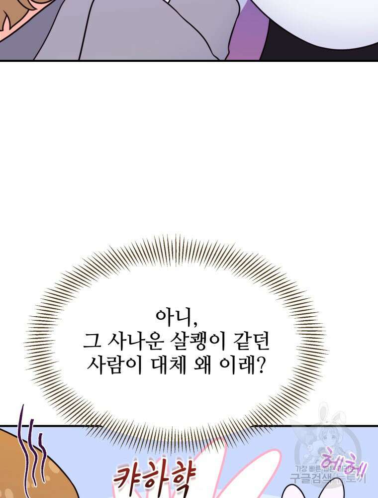 최애 구원 소녀 4화 61