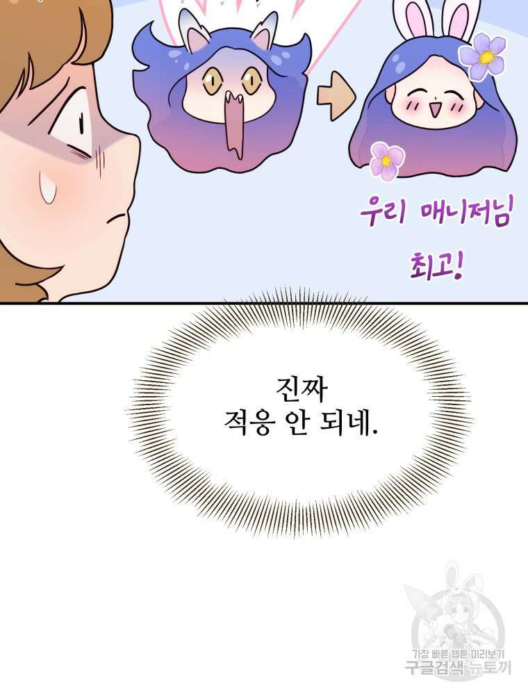 최애 구원 소녀 4화 62