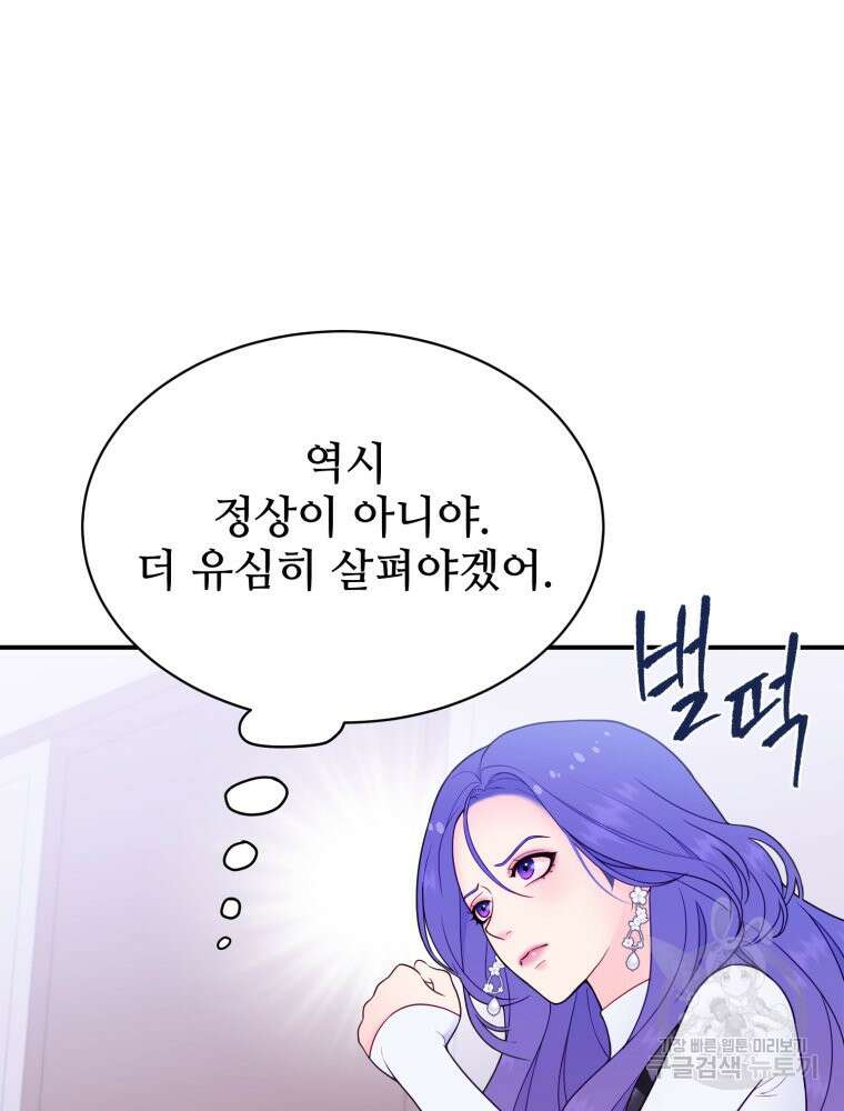 최애 구원 소녀 4화 63