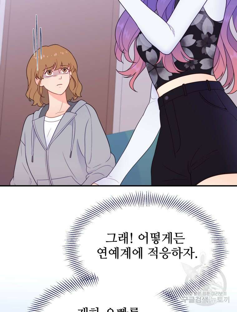 최애 구원 소녀 4화 64
