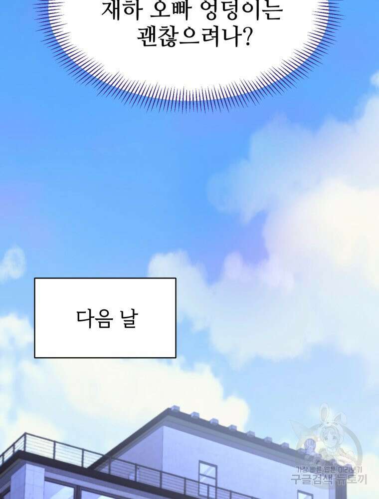 최애 구원 소녀 4화 66