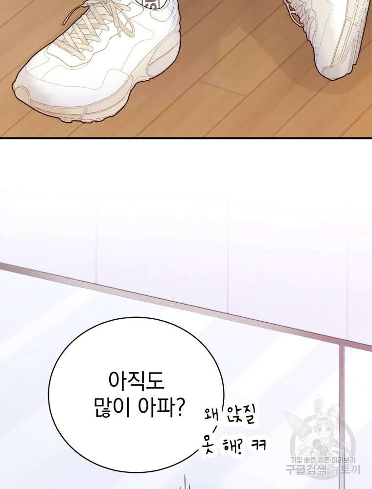최애 구원 소녀 4화 70