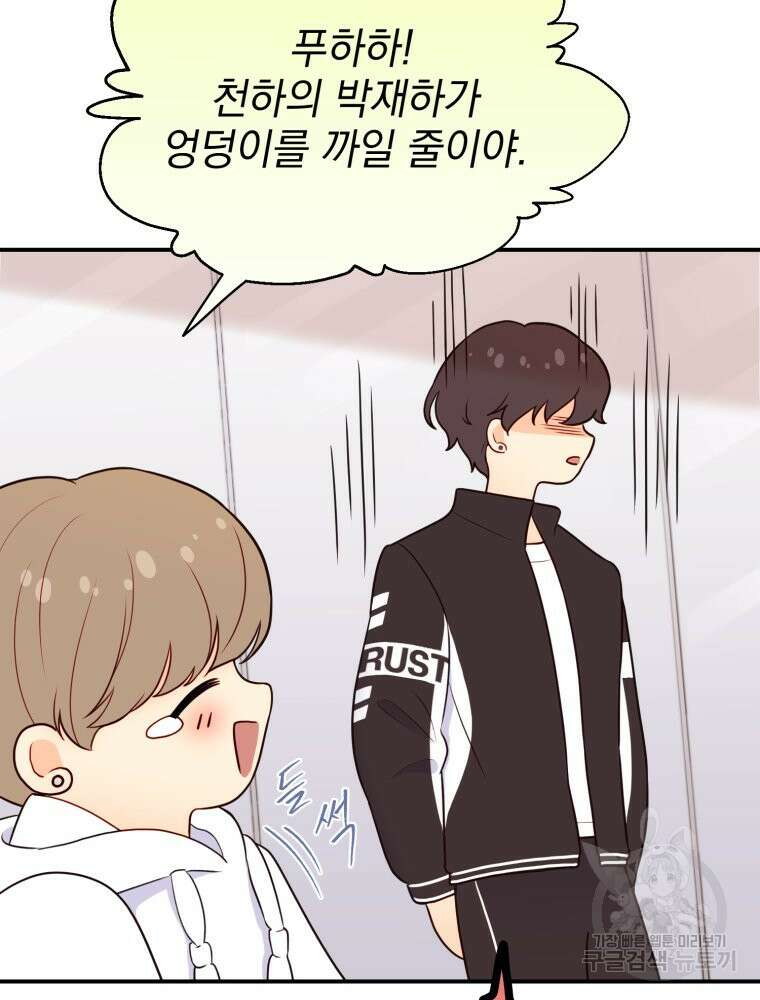 최애 구원 소녀 4화 73