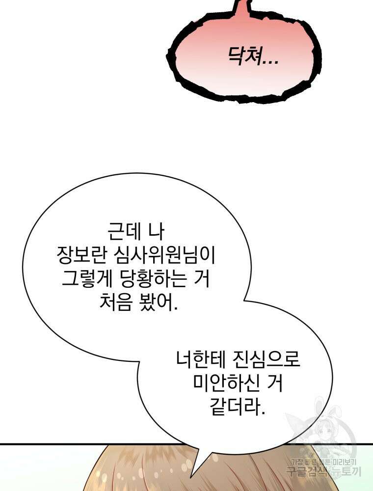 최애 구원 소녀 4화 74