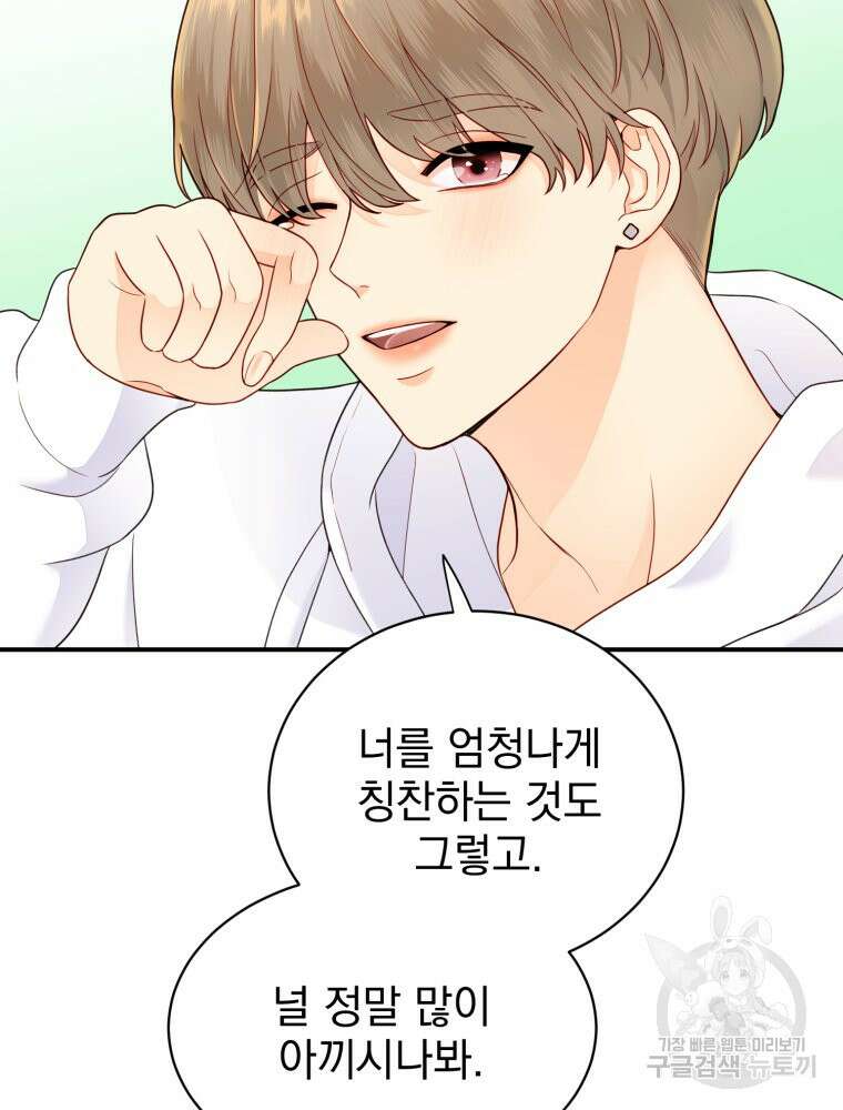 최애 구원 소녀 4화 75