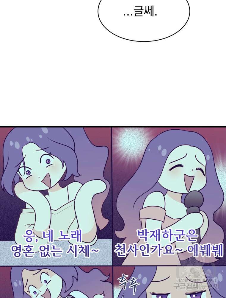 최애 구원 소녀 4화 77