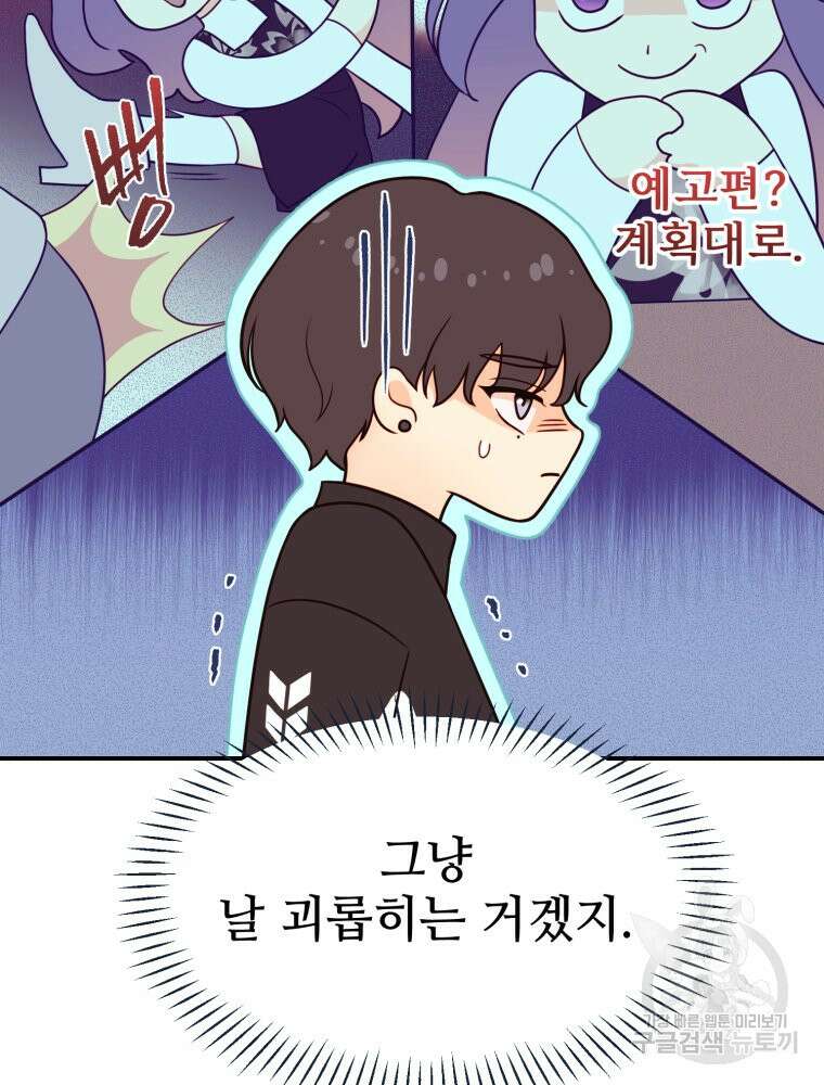 최애 구원 소녀 4화 78