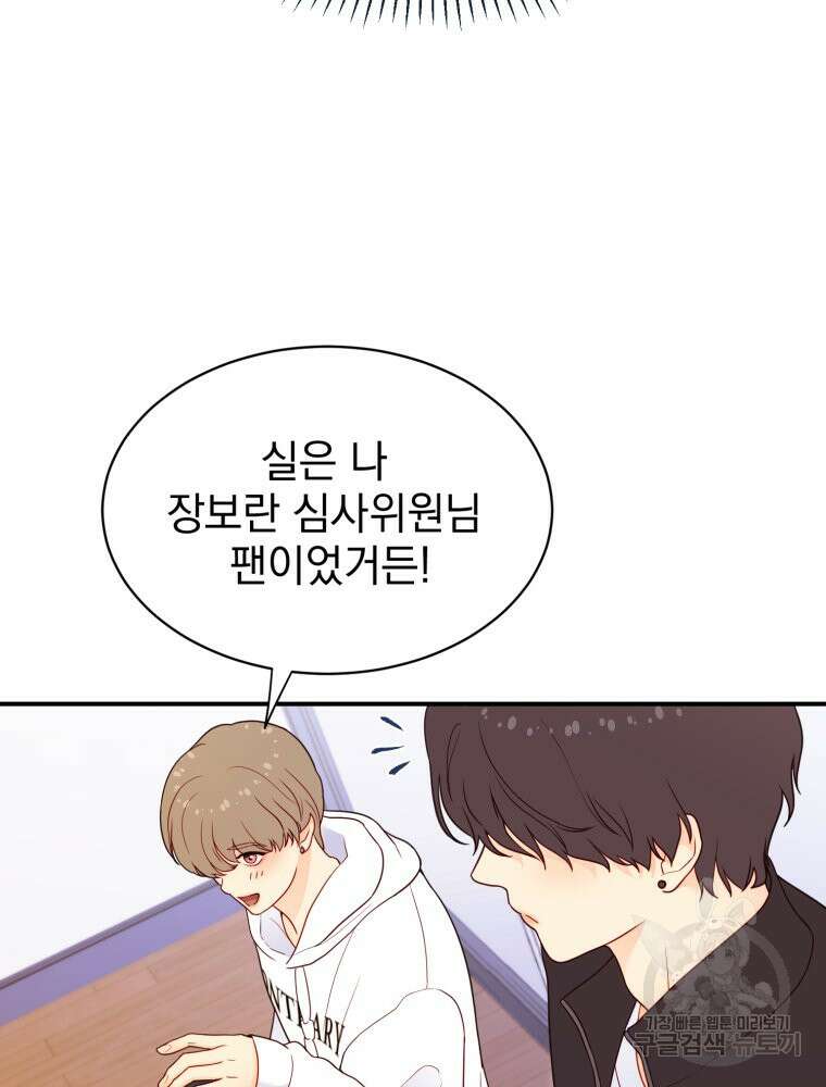 최애 구원 소녀 4화 79