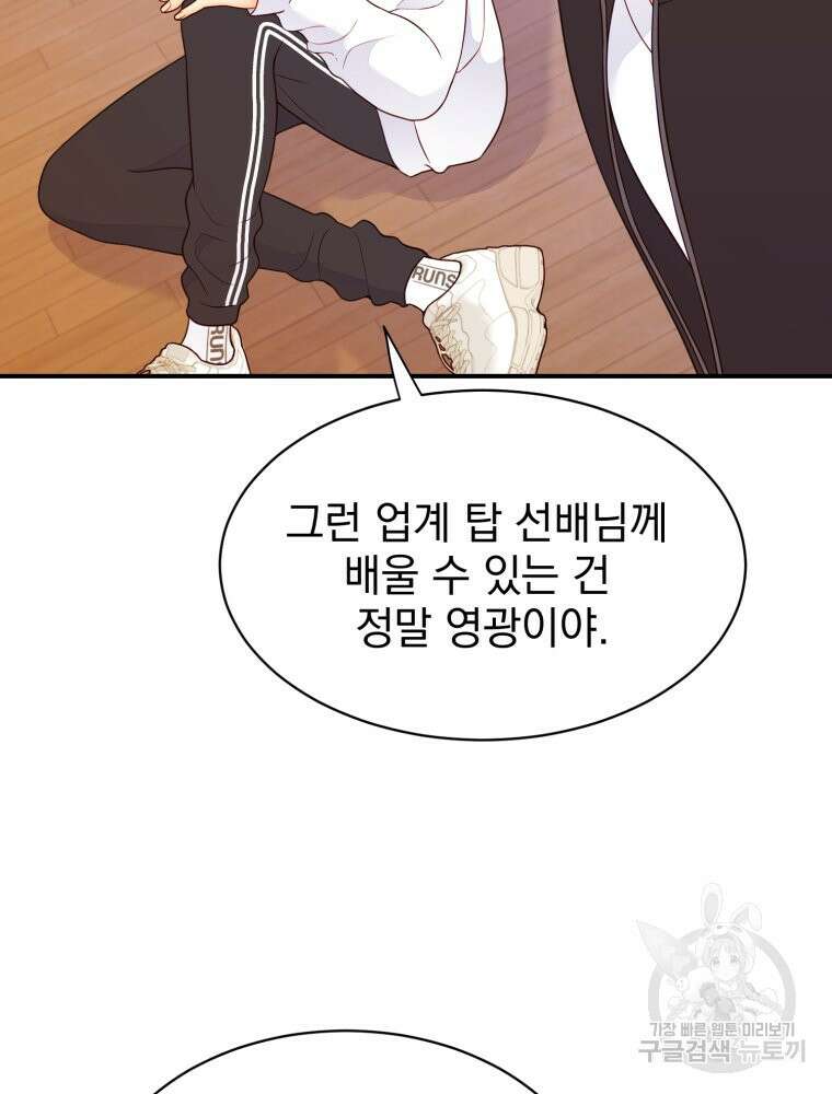 최애 구원 소녀 4화 80