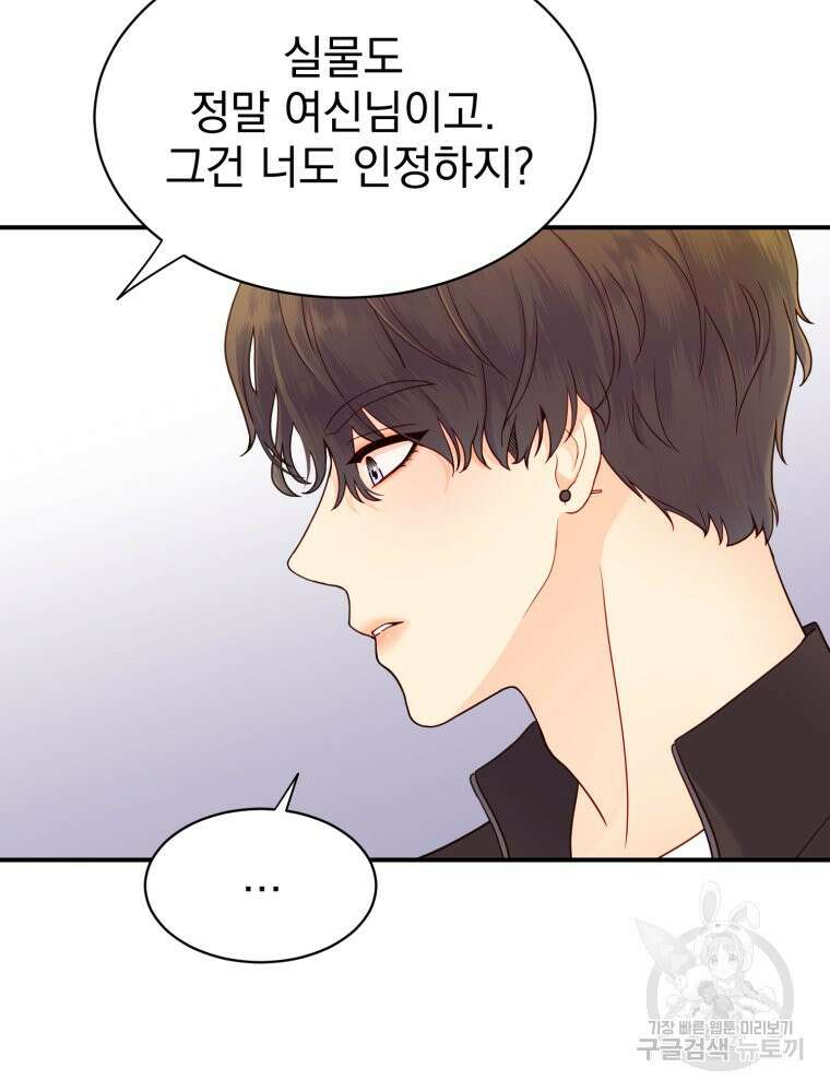 최애 구원 소녀 4화 81