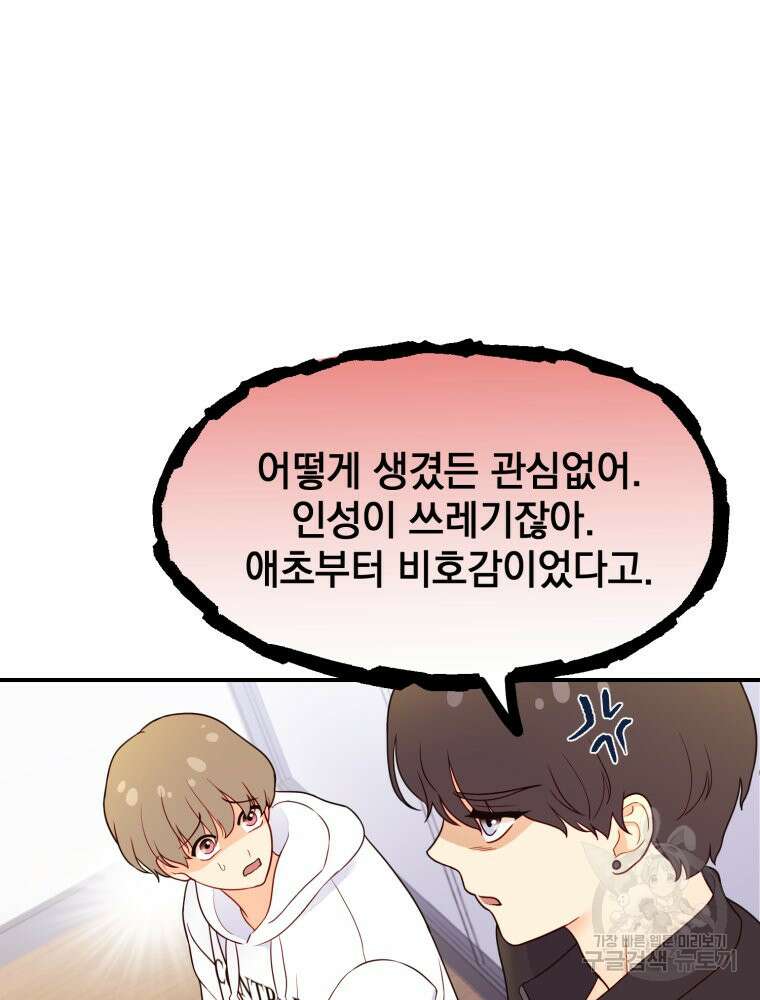 최애 구원 소녀 4화 85