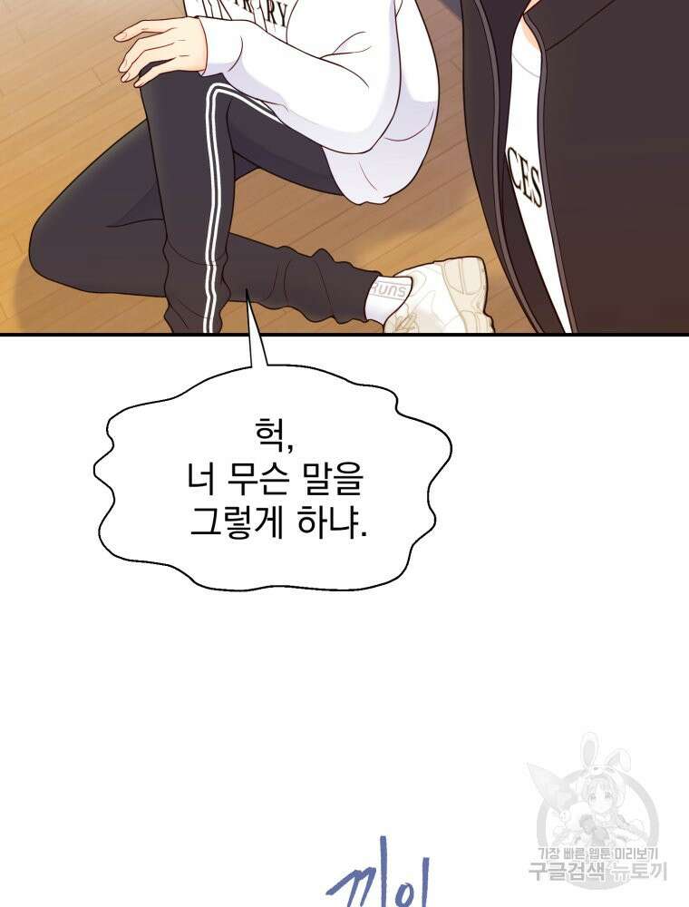 최애 구원 소녀 4화 86