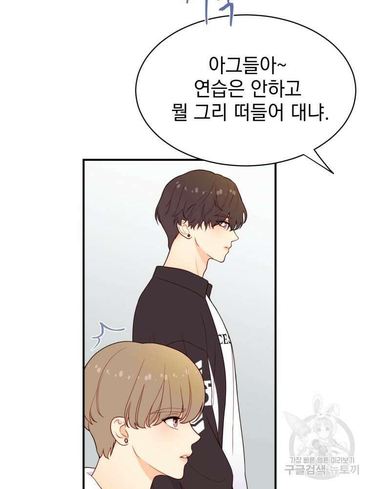 최애 구원 소녀 4화 87