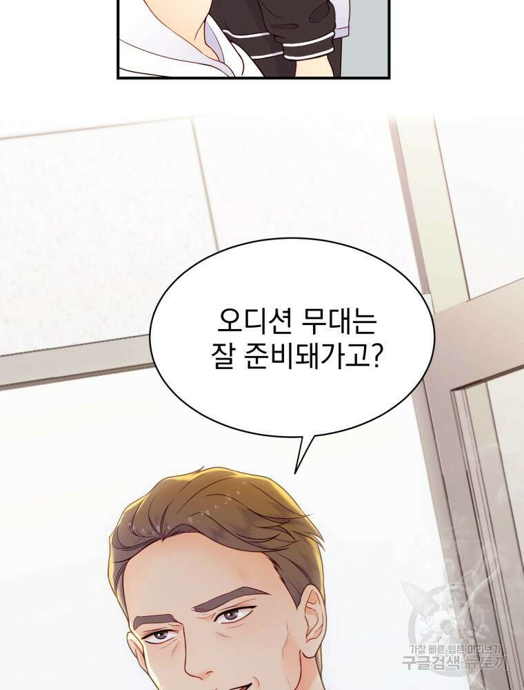 최애 구원 소녀 4화 88