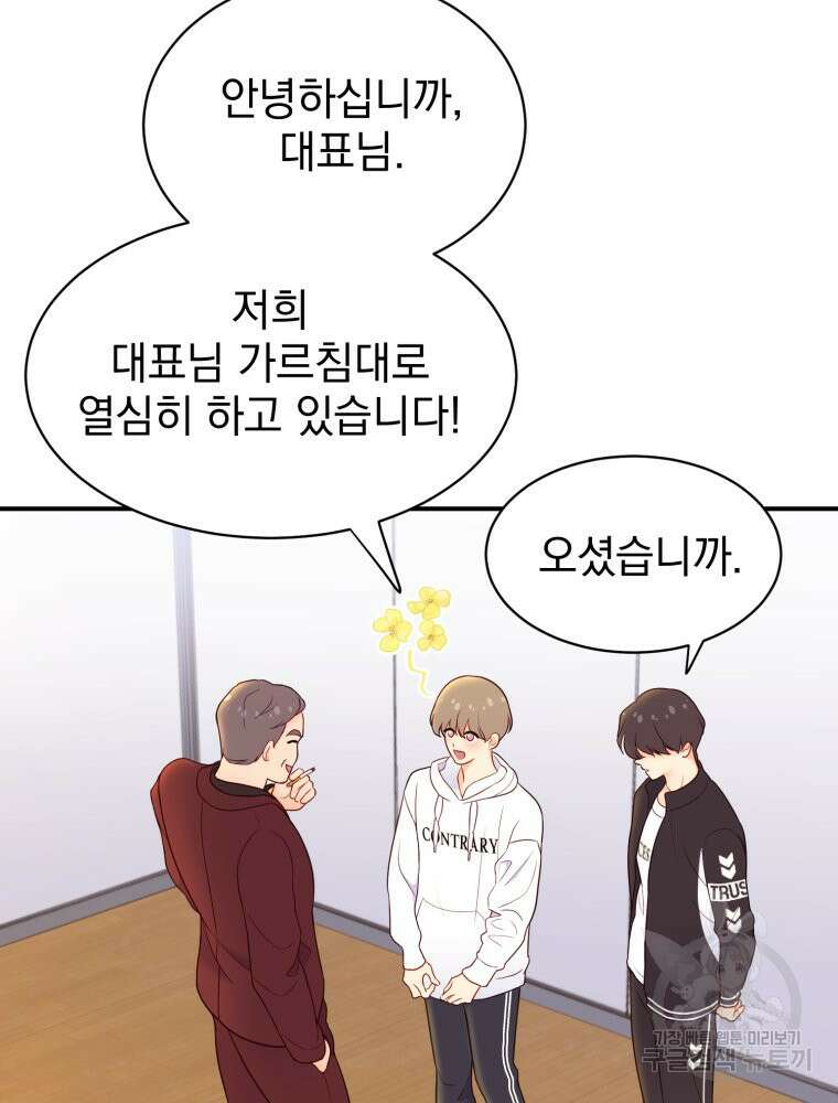 최애 구원 소녀 4화 90