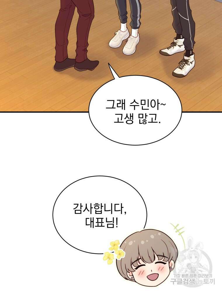 최애 구원 소녀 4화 91
