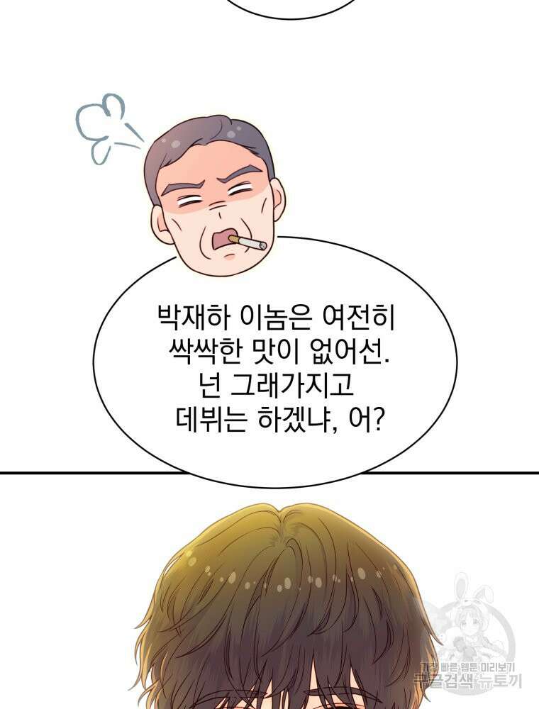 최애 구원 소녀 4화 93