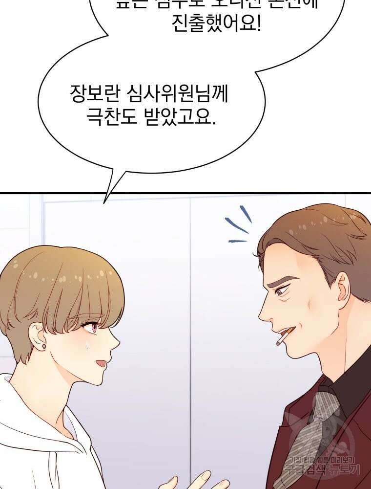 최애 구원 소녀 4화 95