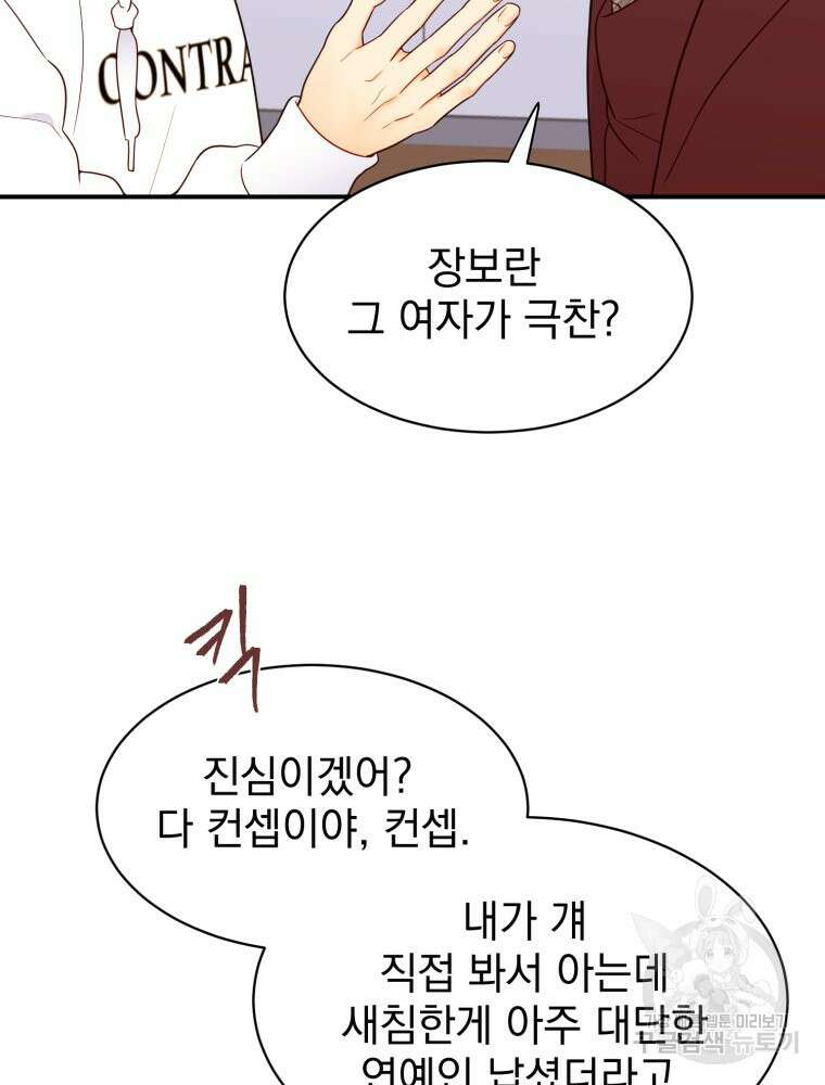 최애 구원 소녀 4화 96