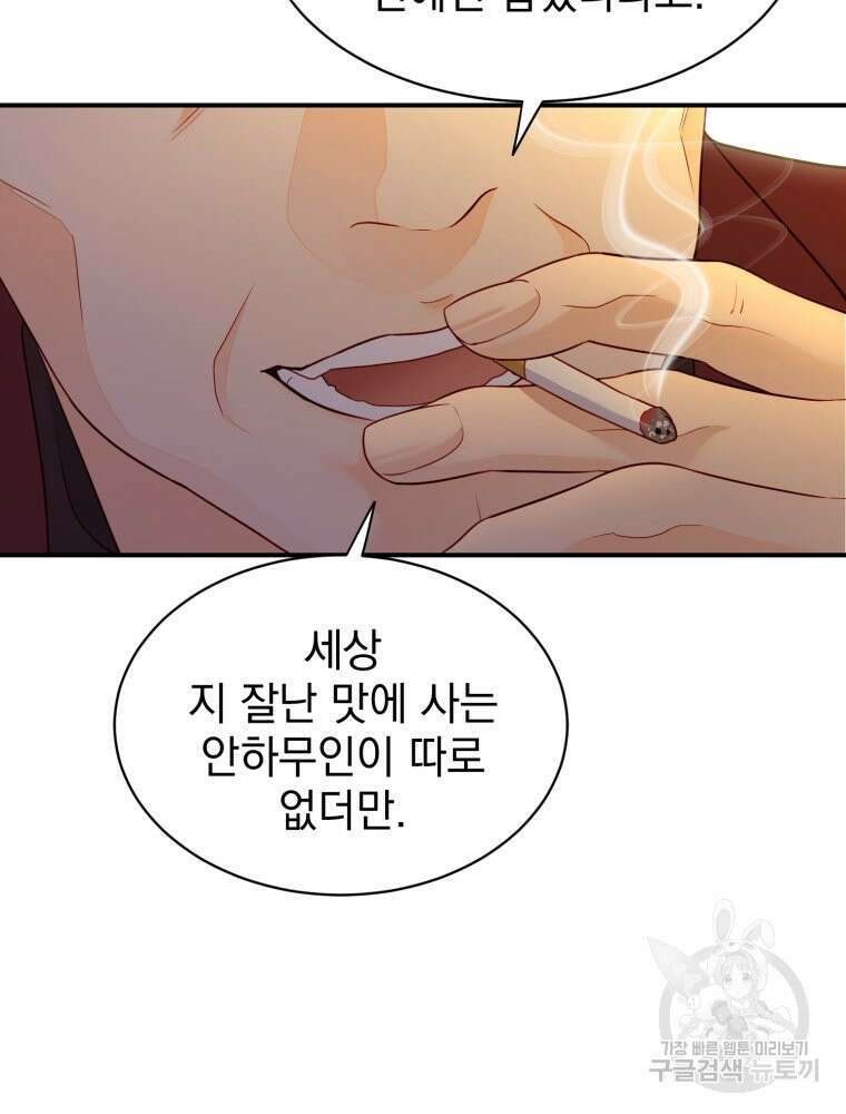 최애 구원 소녀 4화 97