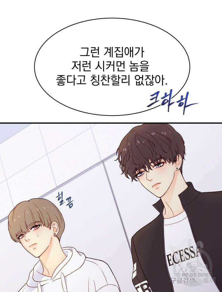 최애 구원 소녀 4화 98